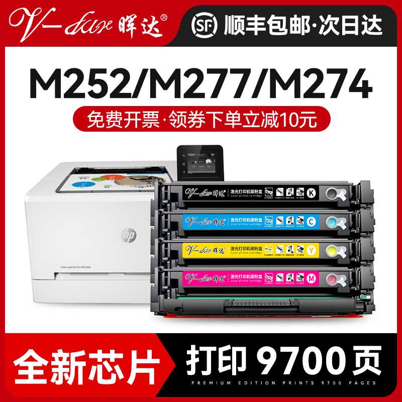 晖达适用惠普cf400a硒鼓m252n m277dw hp201a m252dw墨盒hp252n m