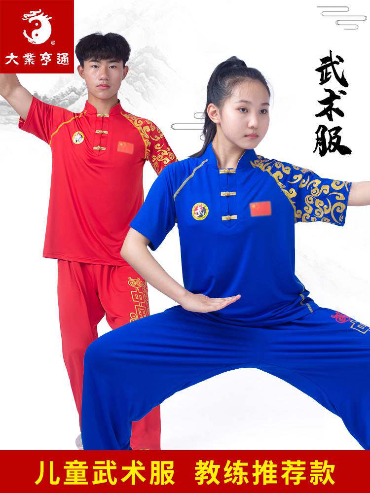 大业亨通武术表演服训练服装练功比赛T恤太极服男短袖儿童裤夏季