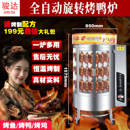电烤鸭炉子商用850全自动旋转燃气木炭碳煤鱼鸡脆皮五花肉展示柜