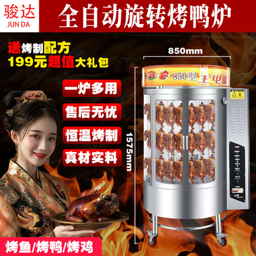 电烤鸭炉子商用850全自动旋转燃气木炭碳煤鱼鸡脆皮五花肉展示柜