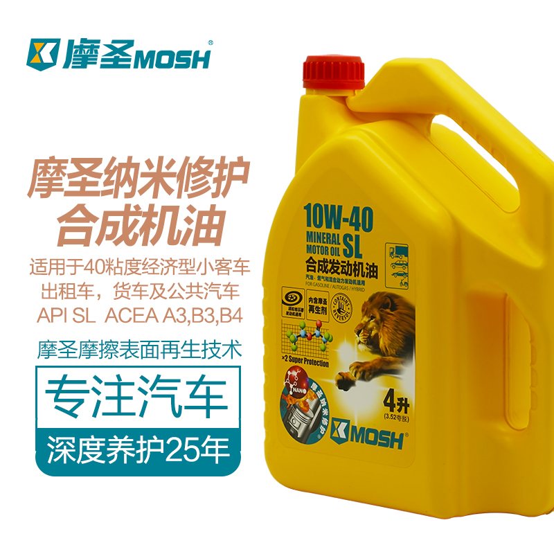 摩圣纳米修护汽车机油