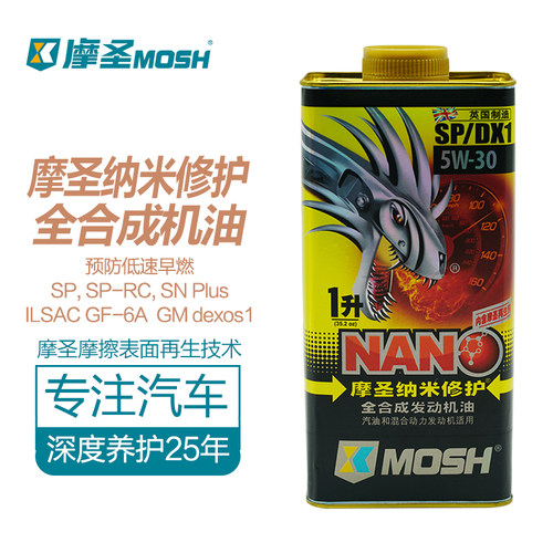 摩圣纳米修护发动机油机油