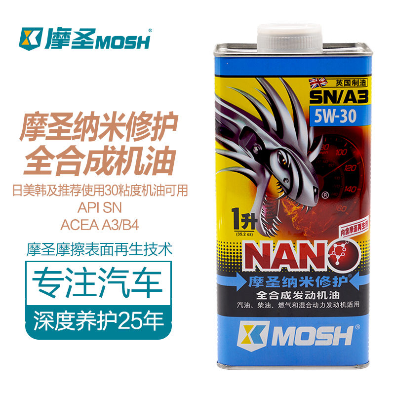 摩圣纳米修护汽车机油