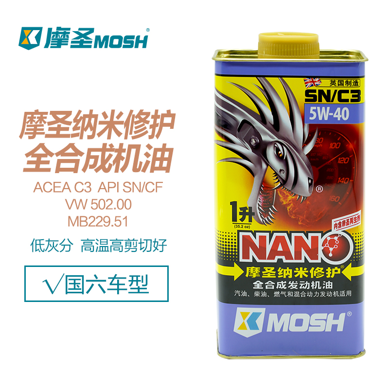 摩圣纳米修护汽车机油