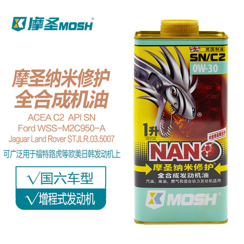摩圣纳米修护cf汽车机油