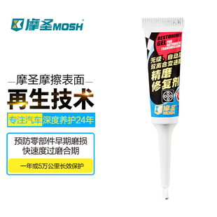 12ml 摩圣MOSH 汽车养护品 自动 无级变速器精磨修复剂