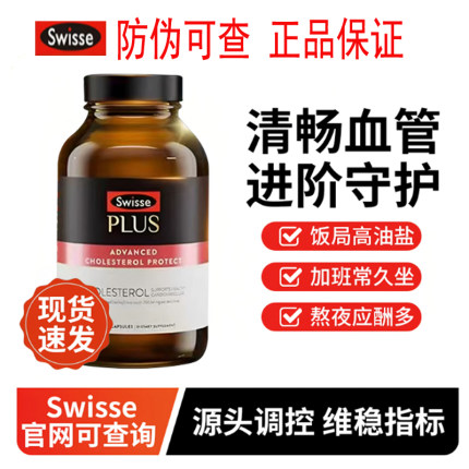 澳洲斯维诗Swisse胆固醇平衡胶囊双向调节心血管靶向守护正品保证