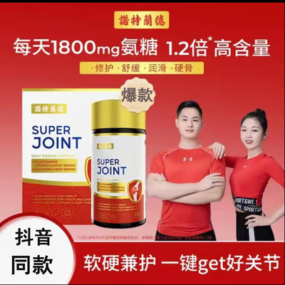 诺特兰德氨糖骨胶原钙片