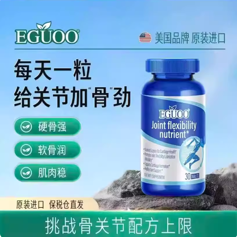 美国进口EGUOO氨糖软骨素关节功能营养素维骨力膝盖中老年补钙片
