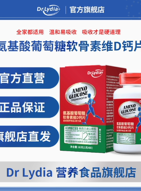 Dr.Lydia+氨糖软骨素维D钙片葡萄糖关节营养提前养护抖音同款正品