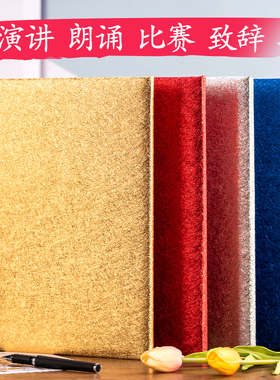 A4诗歌朗诵稿夹红色蓝演讲本晚会节目主持致辞空白文件夹签约本A3