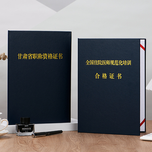 甘肃职称资住院医师规范化培训合格证书保护壳外壳封面规培证封皮