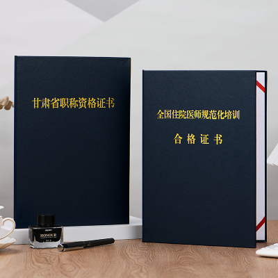 住院医师规范化培训合格证书保护壳外壳结业套A4封面规培证件封皮