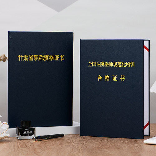 住院医师规培证蓝色PU皮质封皮