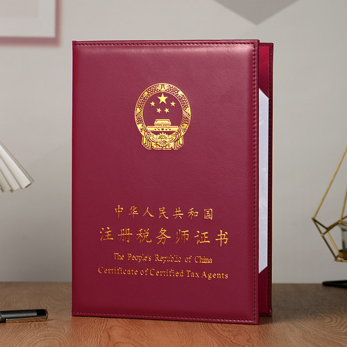 全国通用注册会计师会员证套