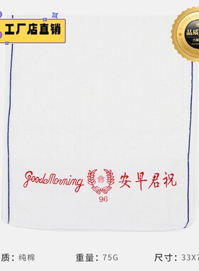 早安加厚毛巾纯棉强吸水性餐饮业