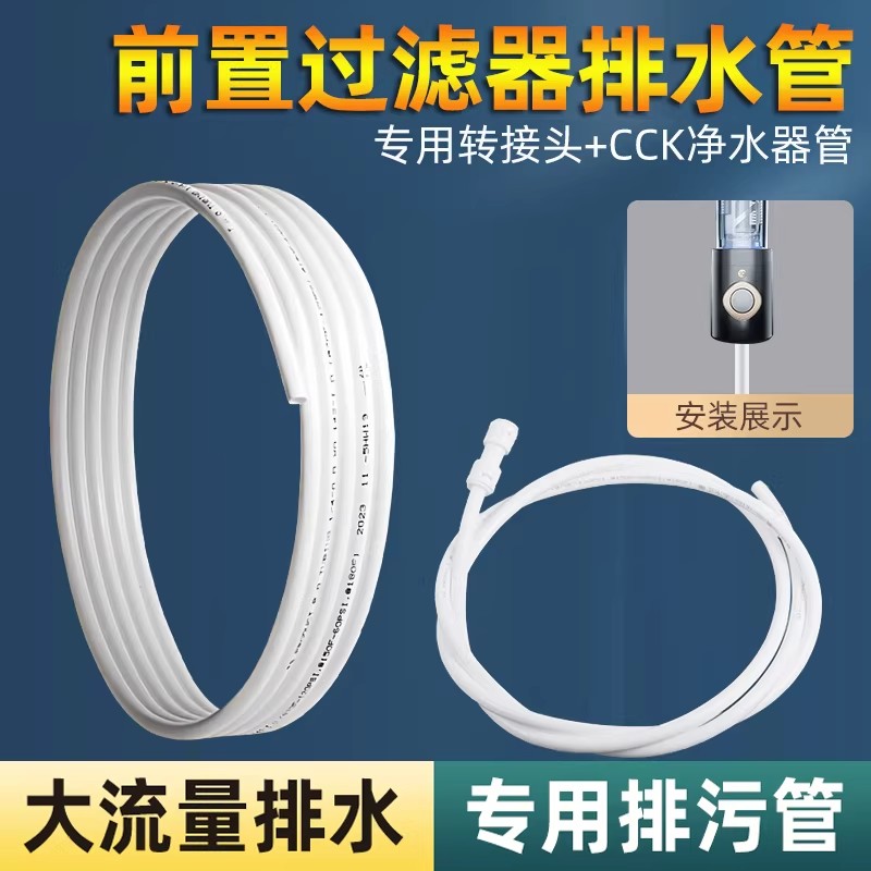 前置废水管加长接头排污净水器图片