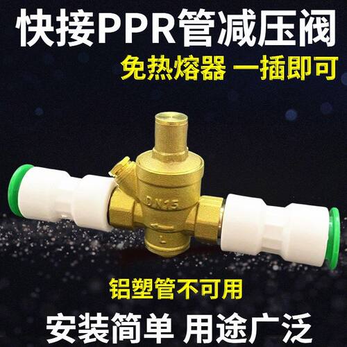 自来水可调式黄铜减压阀快速接头