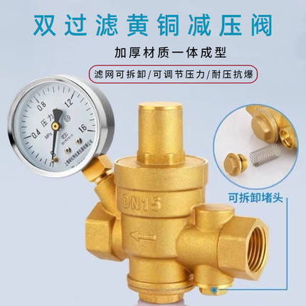 全铜带过滤器减压阀家用自来水管道稳压阀4分热净水器可调节恒压