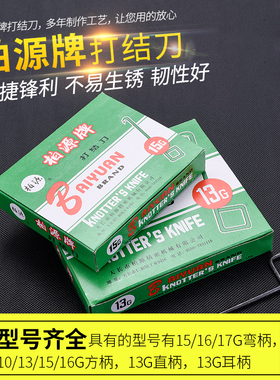 包邮出口型柏源牌打结刀101351617G纺织厂专用割纱刀燕子勾刀钩刀