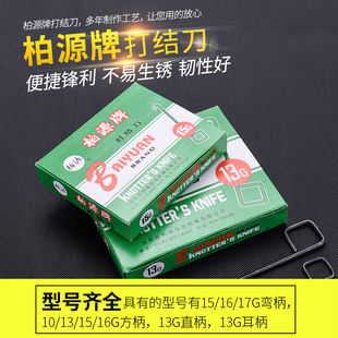 包邮出口型柏源牌打结刀101351617G纺织厂专用割纱刀燕子勾刀钩刀