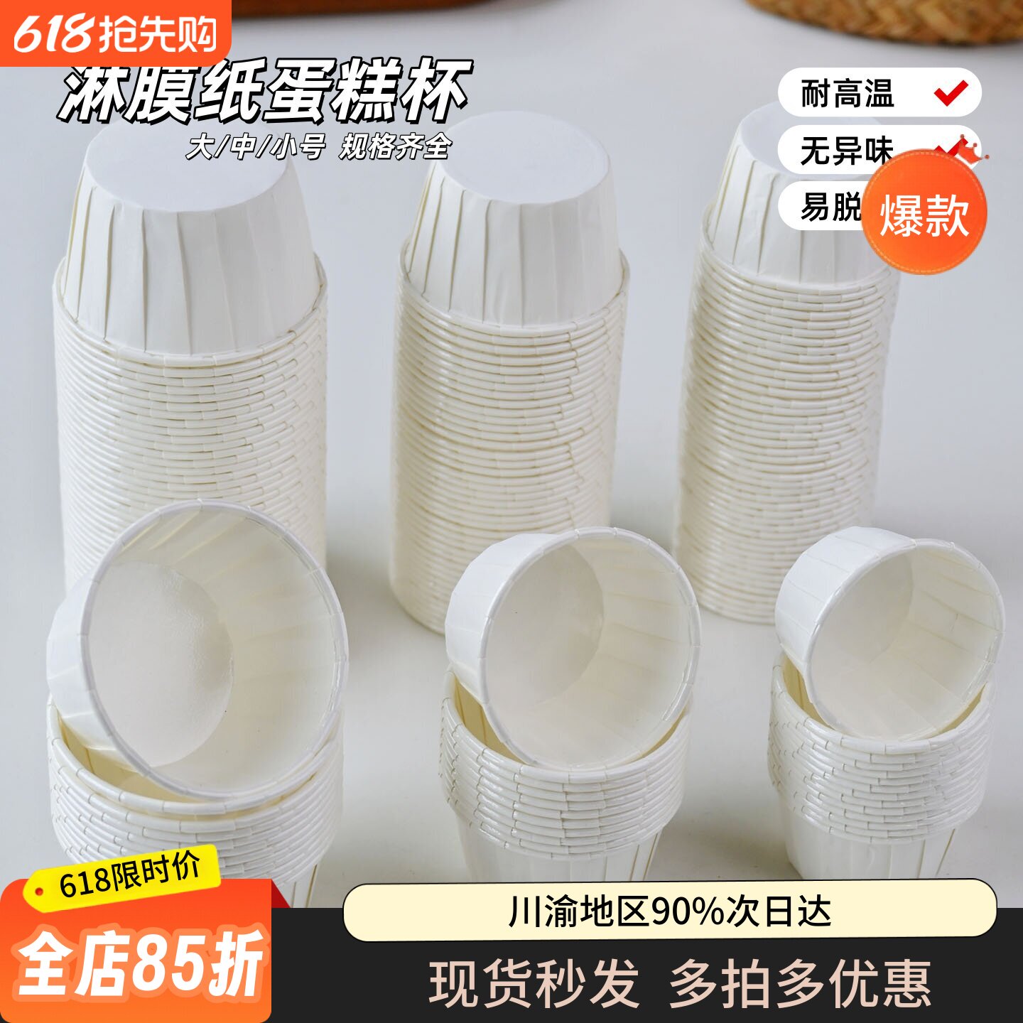 耐高温淋膜卷口纸杯蛋糕杯子烤箱专用大中小号防油纸托烘焙模具