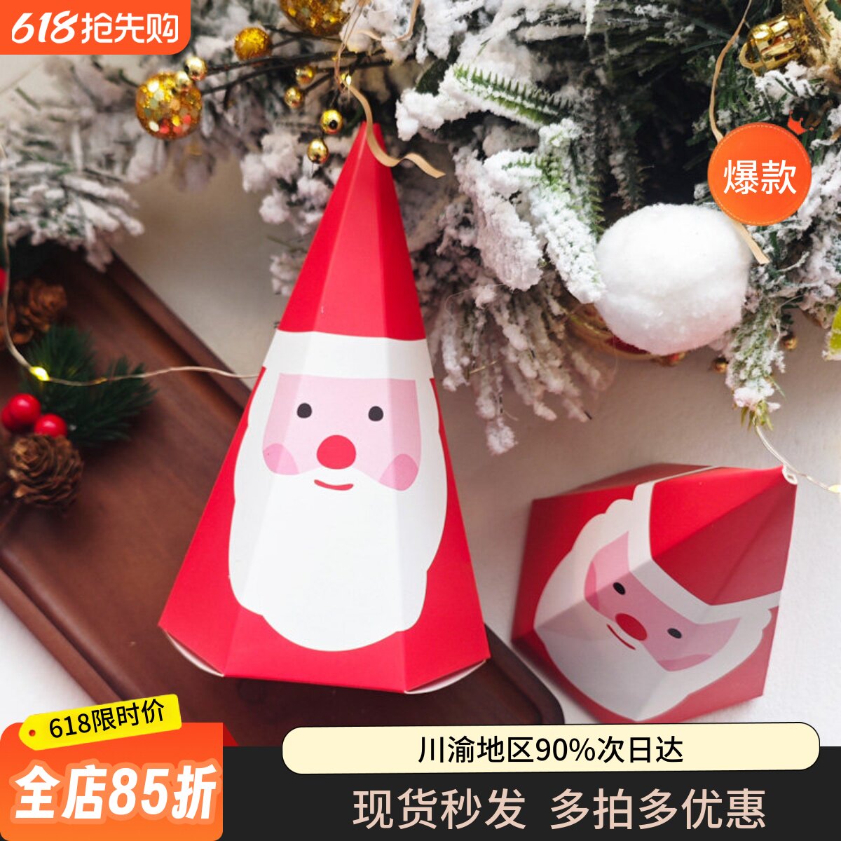 圣诞节创意塔型饼干包装盒卡通糖果圣诞树纸盒礼物礼品盒六角三角