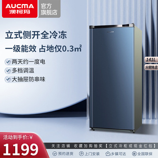澳柯玛 Aucma 141NE家用立式 冰柜一级能效侧开全冷冻抽屉冰柜