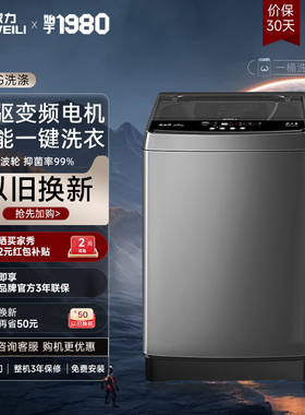 威力6/7/8/10/12公斤家用全自动波轮直驱变频智能小型甩干洗衣机