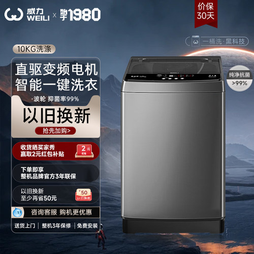 直驱变频全自动洗衣机威力波轮