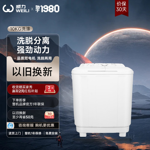半自动洗衣机威力波轮