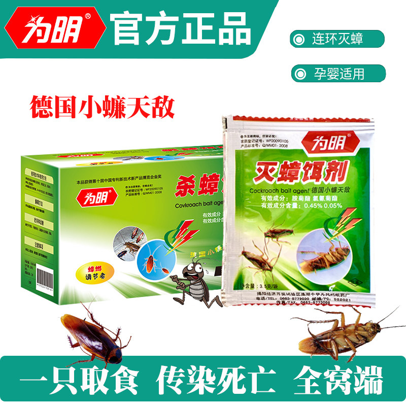 除德国小蠊蟑螂药一锅端家用孕妇婴儿厨房强力高效无毒全窝端宿舍