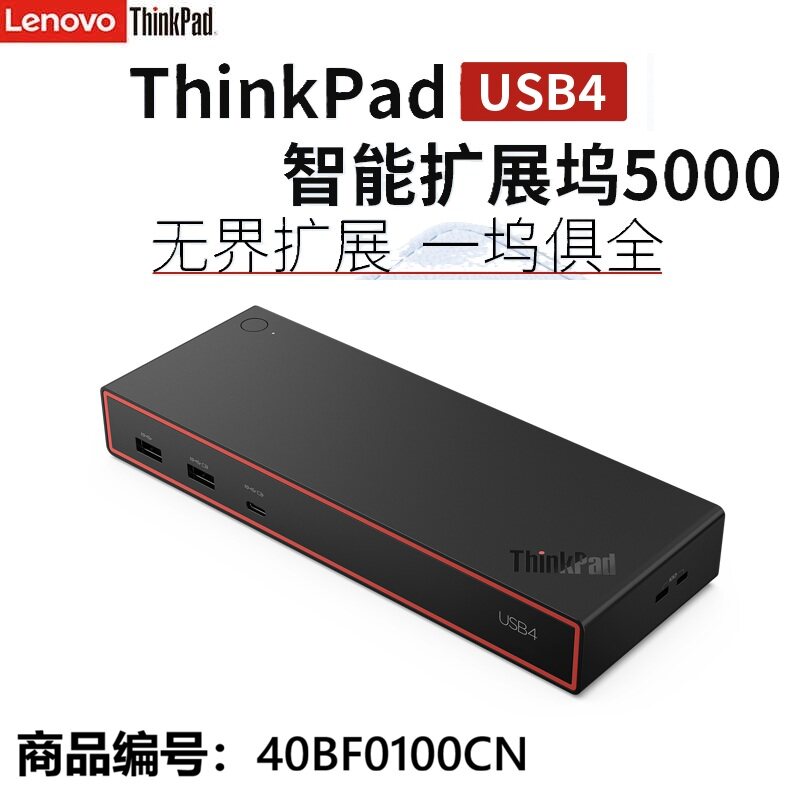 联想ThinkPad全新11合一USB4智能扩展坞5000 千兆网络4K双屏@60Hz通用苹果MAC华为小米安卓40BF0100CN