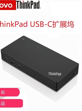 ThinkPad通用USB-C扩展坞