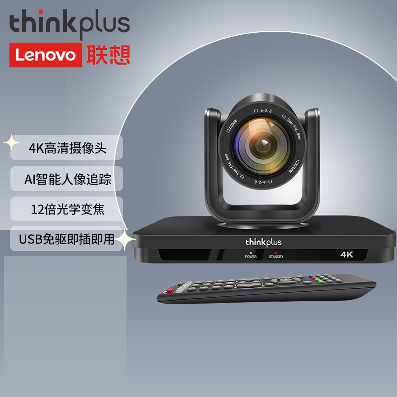 联想视频会议智能摄像头4K高清