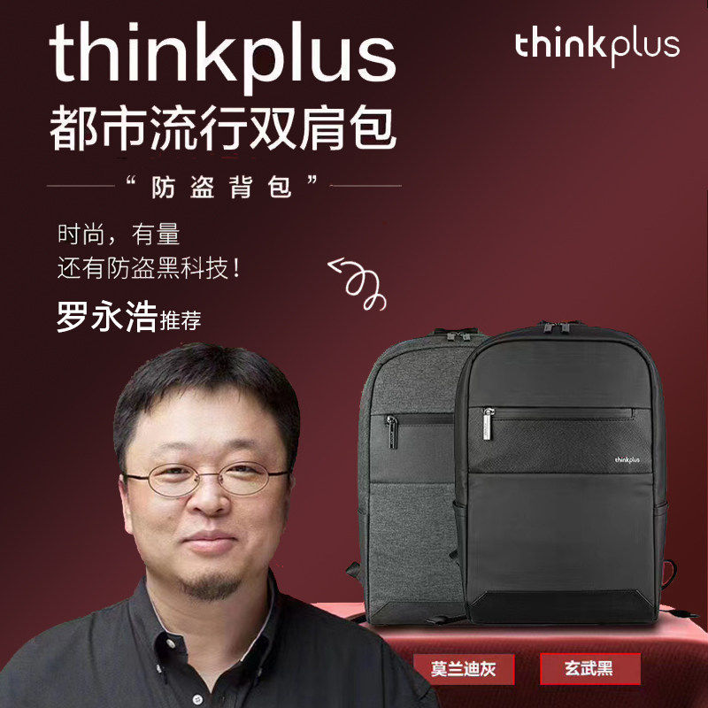 联想商务防盗通勤电脑双肩包