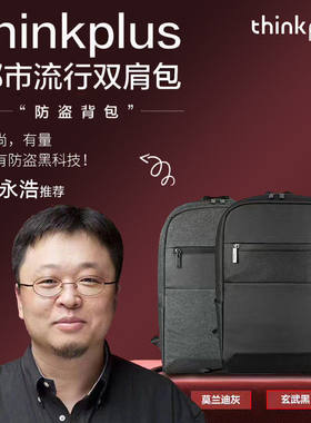 联想商务防盗通勤电脑双肩包
