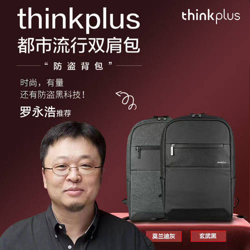 联想商务防盗通勤电脑双肩包
