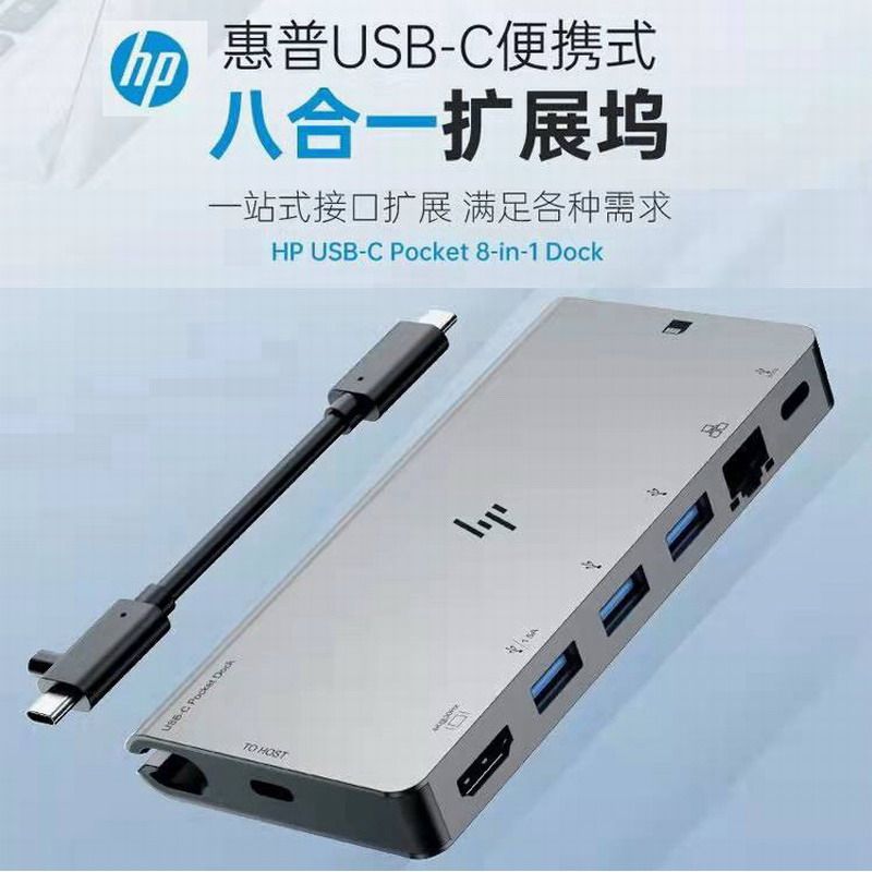 HP惠普USB-C 合金便携移动扩展坞Dock八合一转换器HUB高清4K显示千兆网络PD快充USB3.0扩展通用苹果华为小米