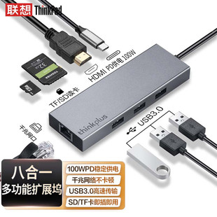 TF读卡器PD100W供电 LC08 C便携8口多功能HUB扩展坞RJ45千兆网口HDMI高清4K Lenovo联想USB