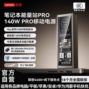 联想thinkplus锋行者140WPro移动电源20000mAh充电宝适用电脑掌机GPDWIN5拯救者苹果macbook快充手机华为小米