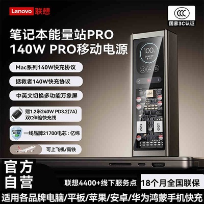 联想thinkplus锋行者140WPro移动电源20000mAh充电宝适用电脑掌机GPDWIN5拯救者苹果macbook快充手机华为小米