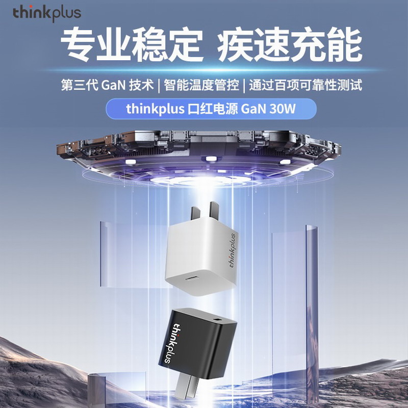 联想USB-C通用30W安卓苹果PD快充