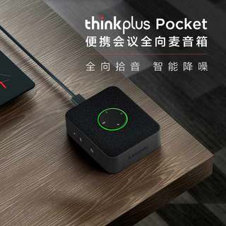 联想thinkplus Pocket线上会议网课降噪全向麦克风蓝牙音箱MCP01