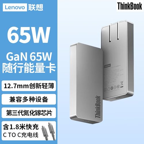 联想电源氮化镓GaN饼干口红电源