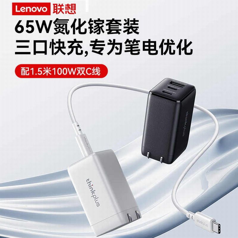 联想thinkplus氮化镓65W充电器口红电源便携随身多功能三口PD快充GaN适用苹果iPhone华为小米手机电脑双typec图片