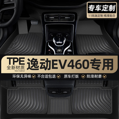 TPE全包围汽车脚垫地垫车垫脚踏垫适用长安逸动EV460新能源专用车