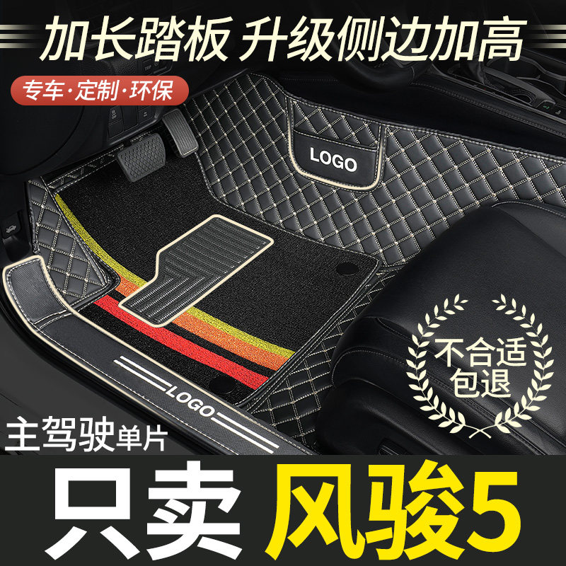 长城风骏5专用全包围汽车主驾驶脚垫地垫单片风俊5五欧洲版皮卡车