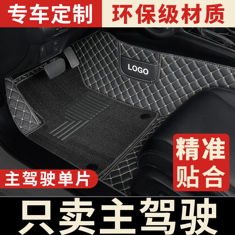 主驾驶室专用汽车脚垫车垫前排主副驾司机位座单正单独单个单片车