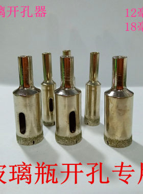 酒瓶玻璃专用开孔器圆形18毫米